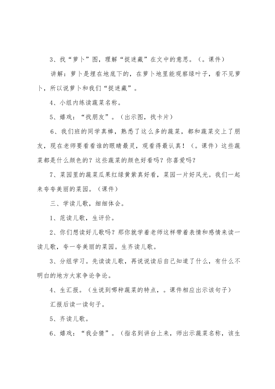 《菜园里》教案设计_第2页