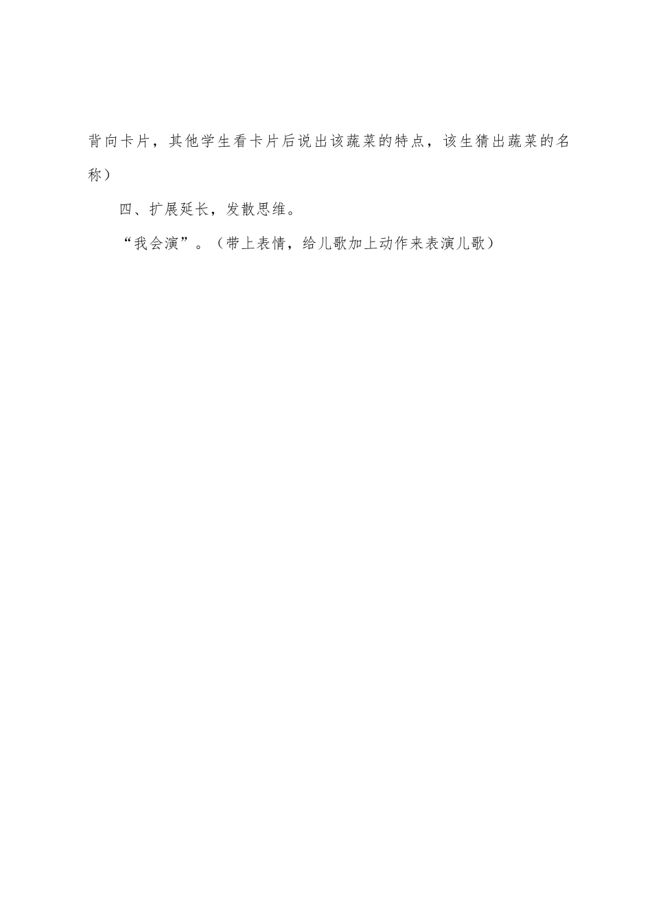 《菜园里》教案设计_第3页