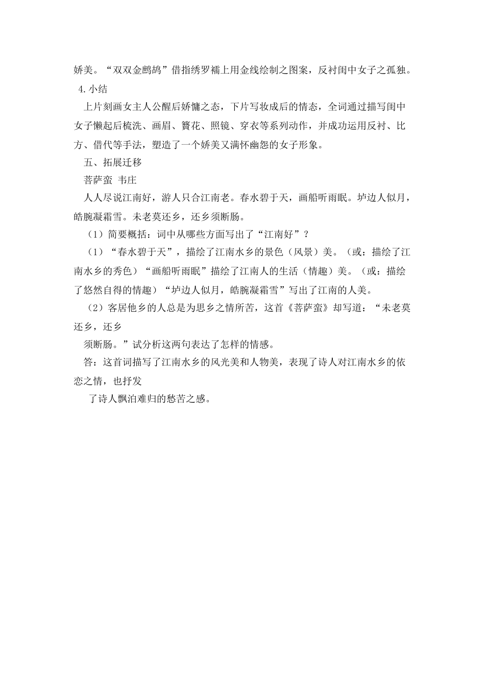 《菩萨蛮-小山重叠金明灭》教案_第3页