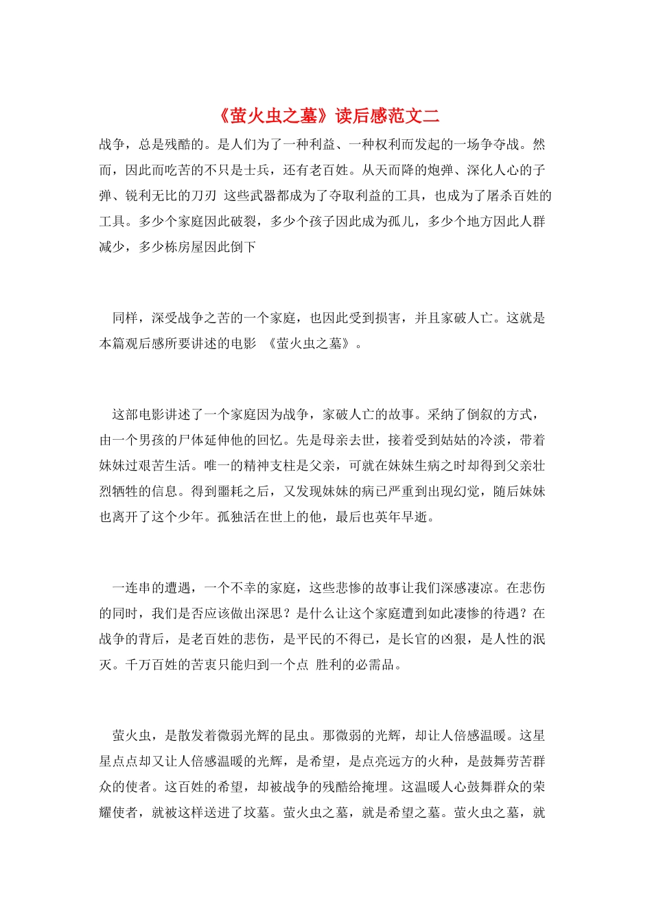 《萤火虫之墓》读后感范文二_第1页