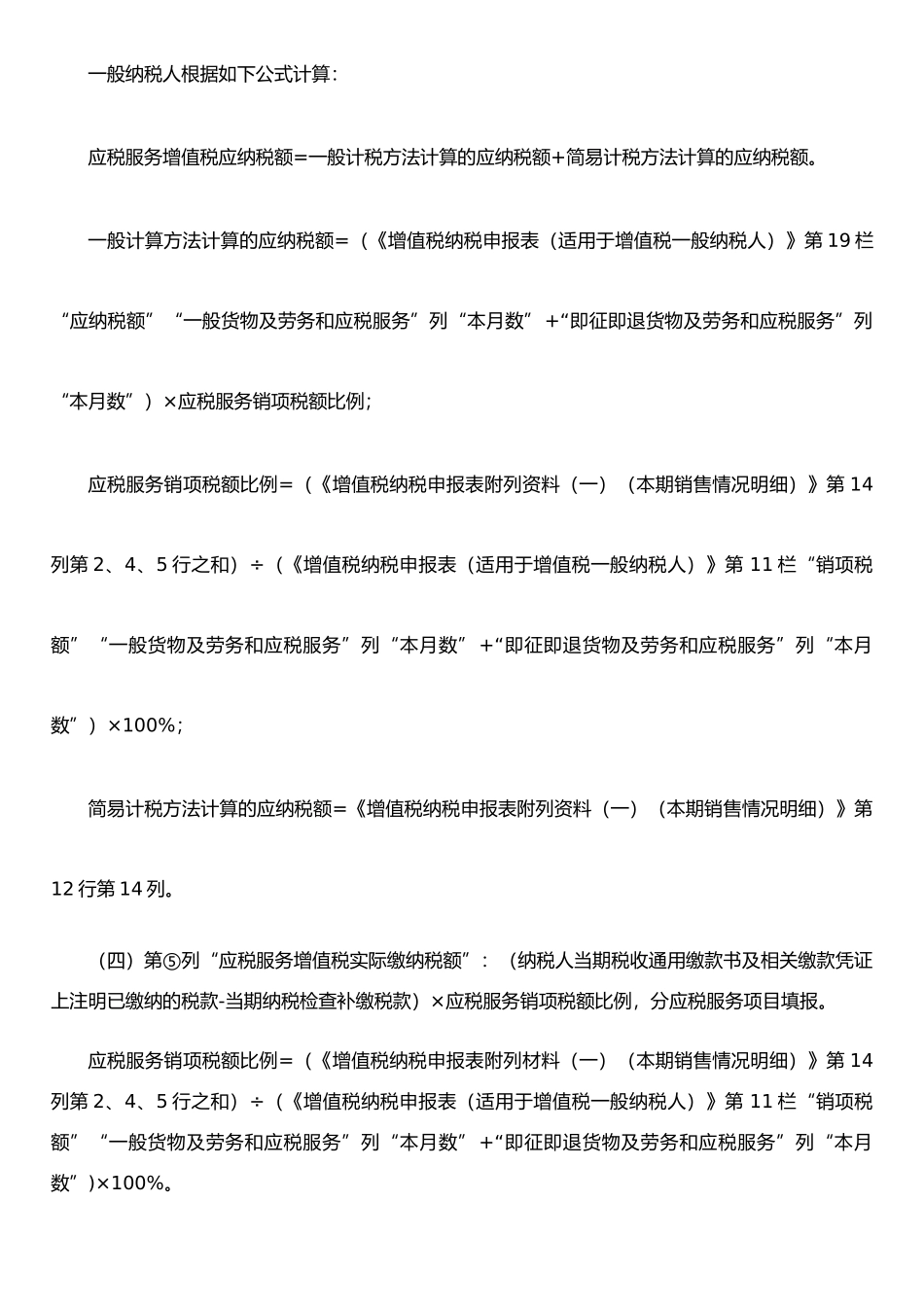 《营业税改征增值税试点企业税负变化--申报表》(_第2页