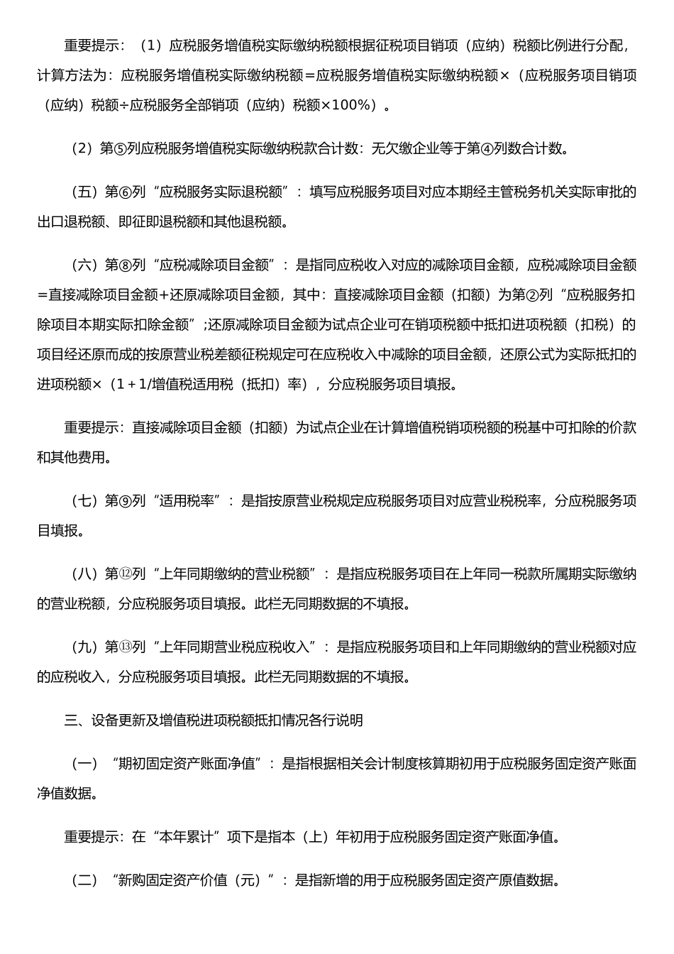 《营业税改征增值税试点企业税负变化--申报表》(_第3页