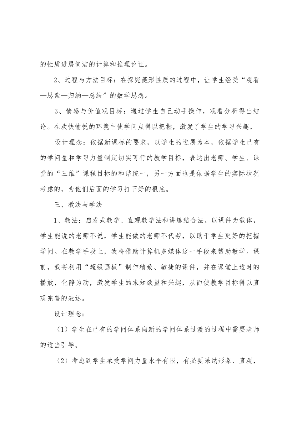 《菱形》的教案及说课稿_第2页