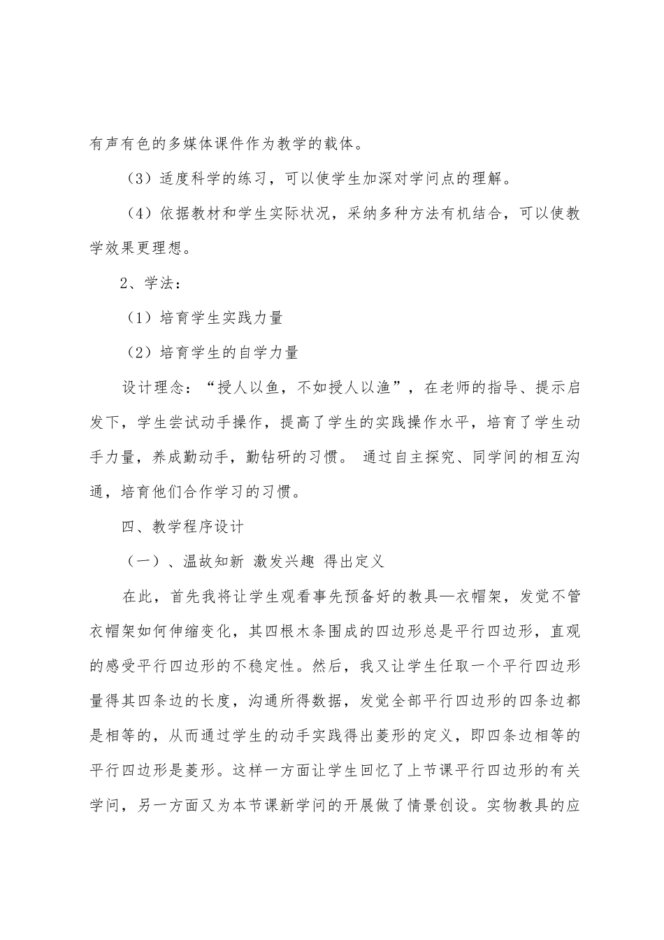 《菱形》的教案及说课稿_第3页