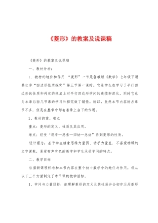 《菱形》的教案及说课稿