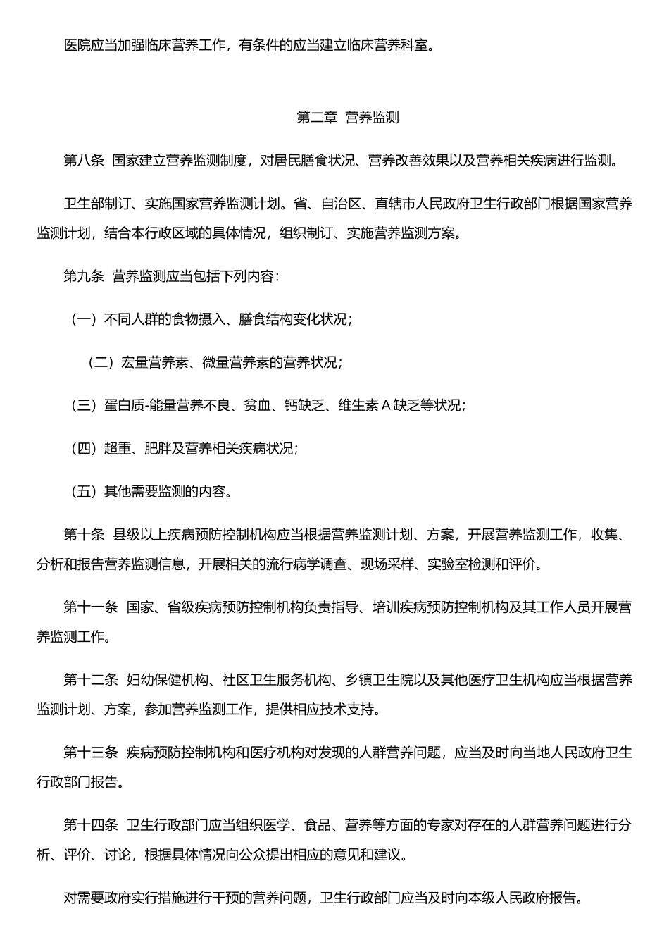 《营养改善工作管理办法》_第2页