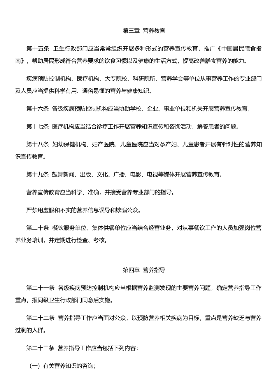 《营养改善工作管理办法》_第3页