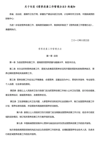 《营养改善工作管理办法》