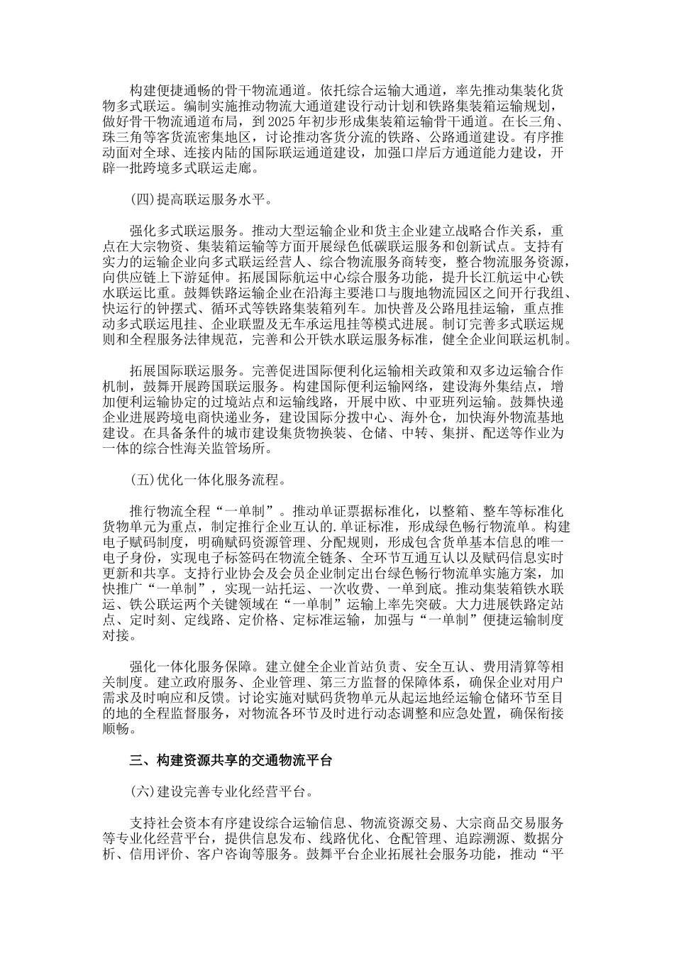 《营造良好市场环境推动交通物流融合发展实施方案》解读_第3页
