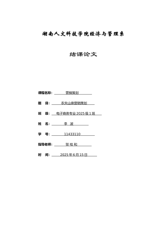 《营销策划》-高分策划农夫山泉营销策划书