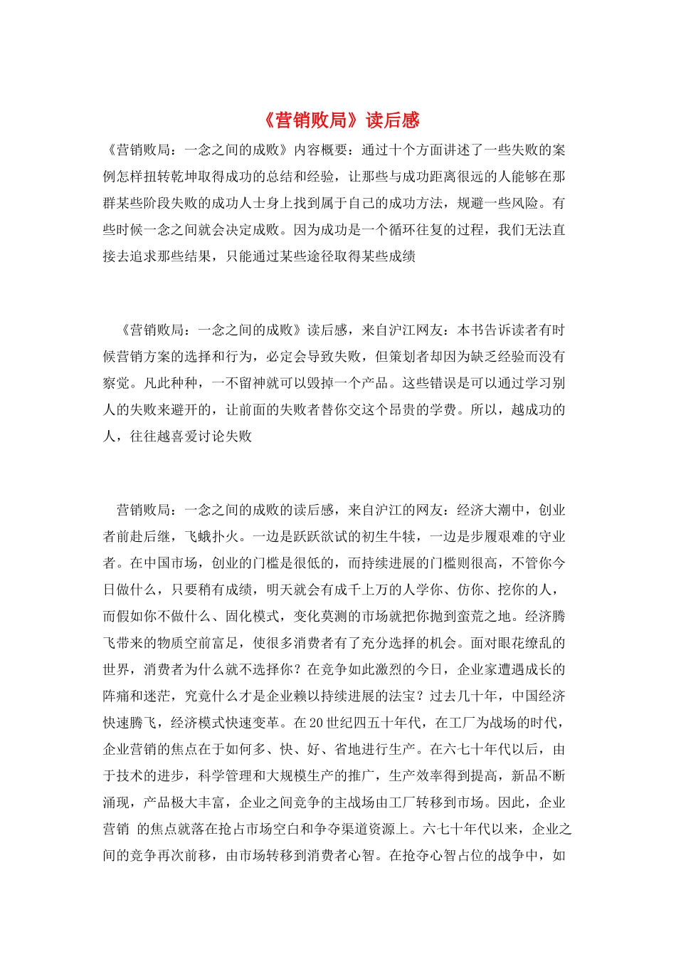 《营销败局》读后感_第1页