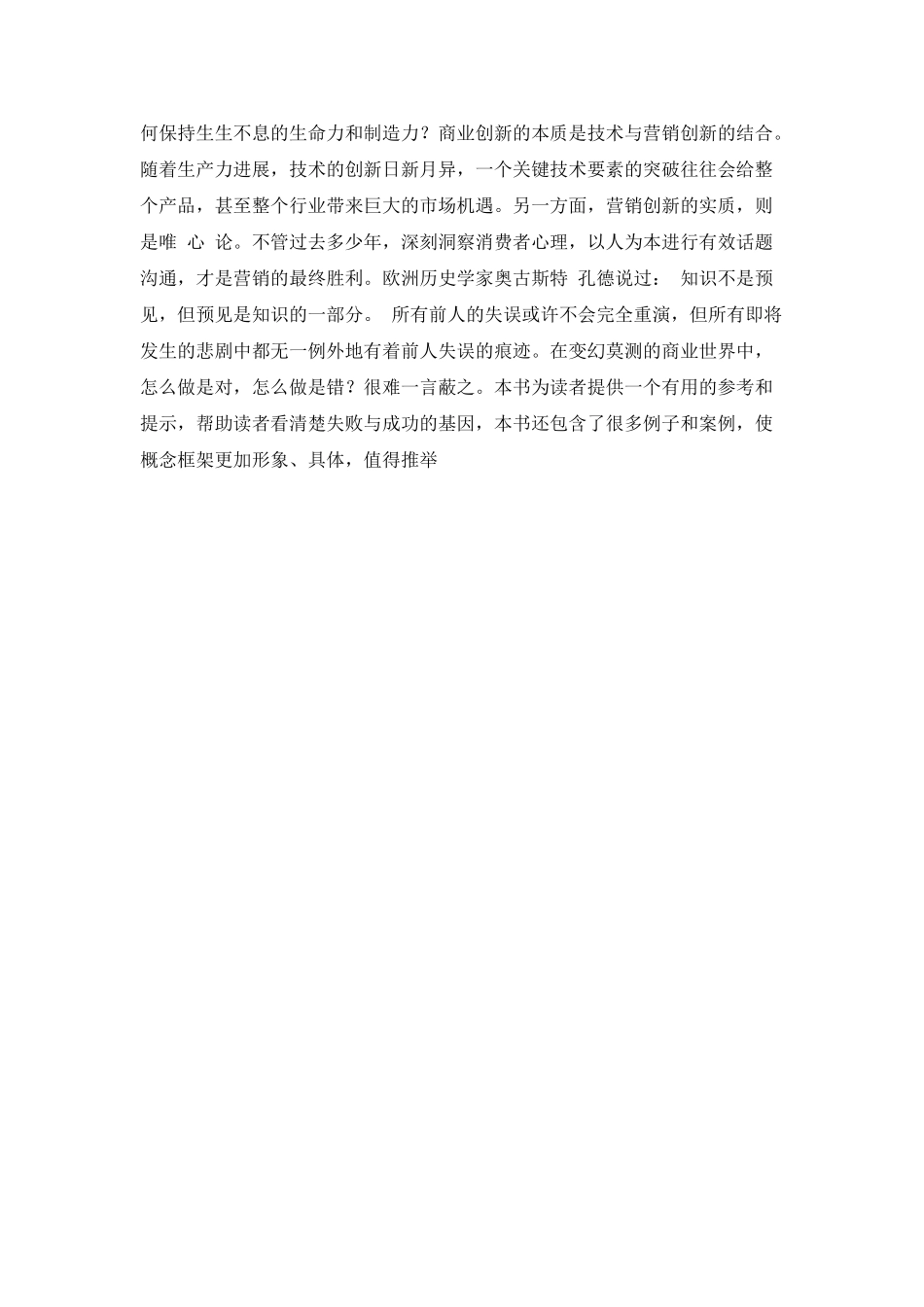 《营销败局》读后感_第2页