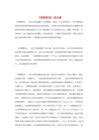 《营销败局》读后感