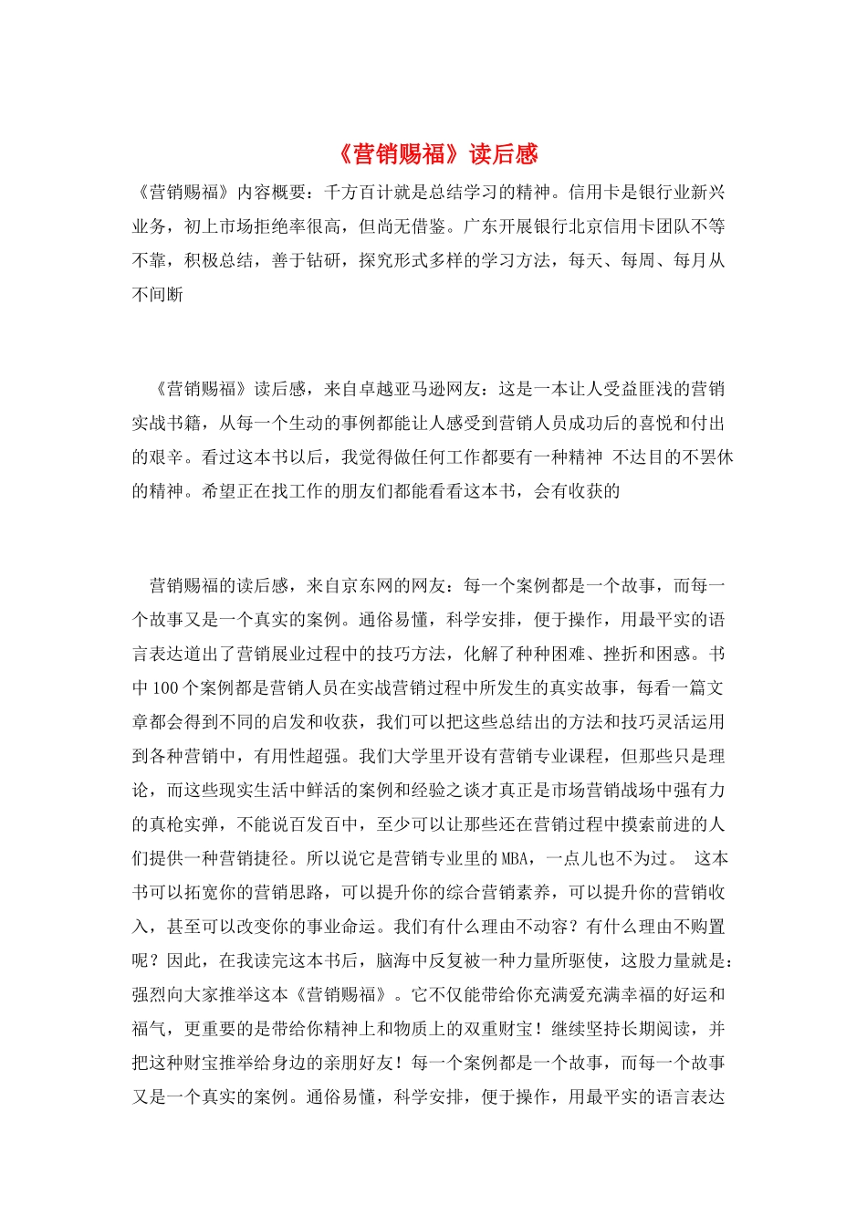 《营销赐福》读后感_第1页