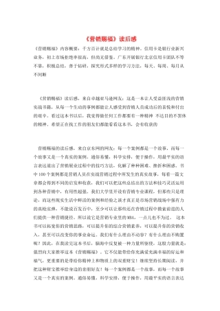 《营销赐福》读后感