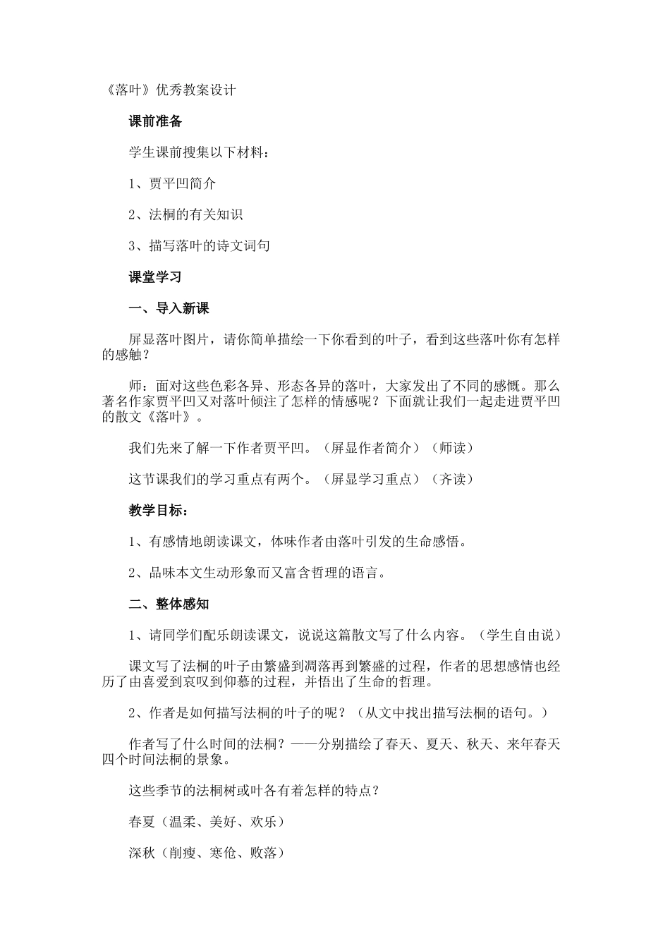 《落叶》优秀教案设计_第1页