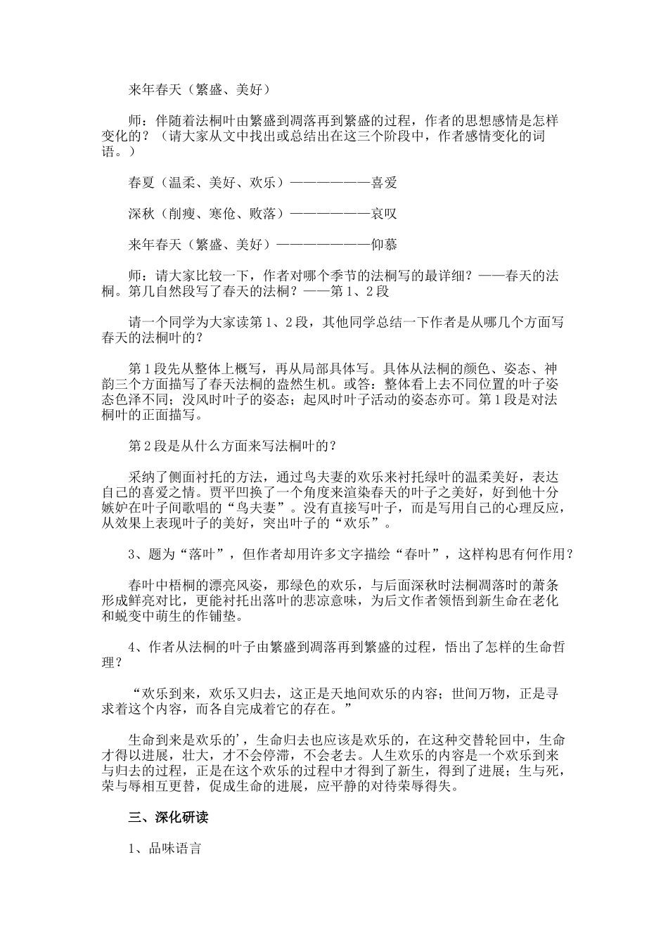 《落叶》优秀教案设计_第2页