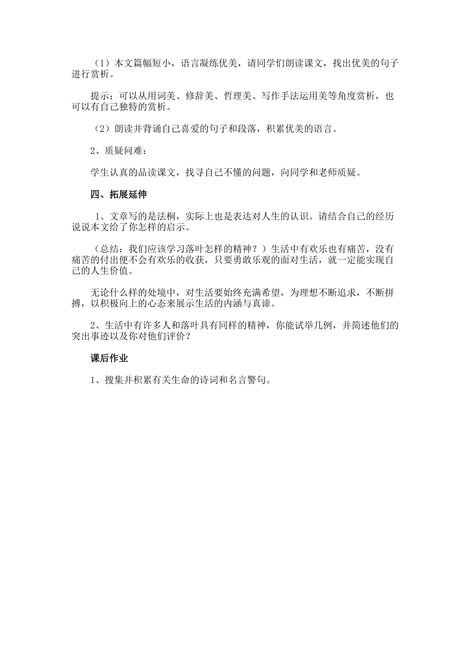 《落叶》优秀教案设计_第3页