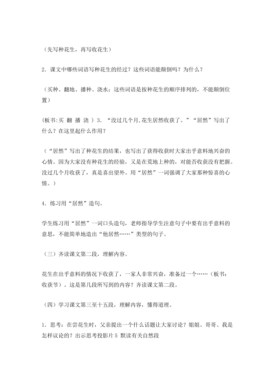 《落花生》实用教案_第2页