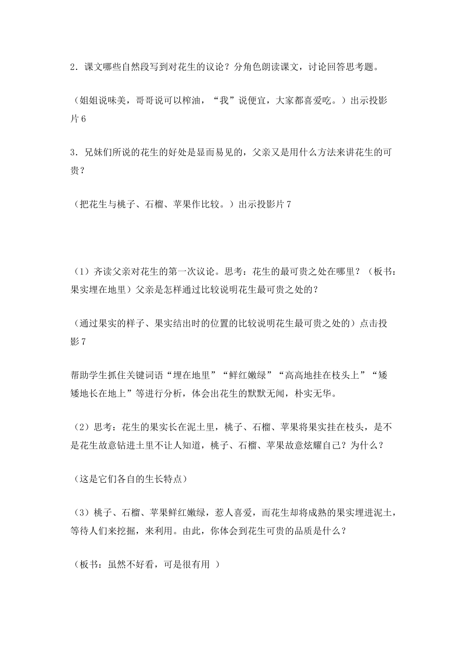 《落花生》实用教案_第3页