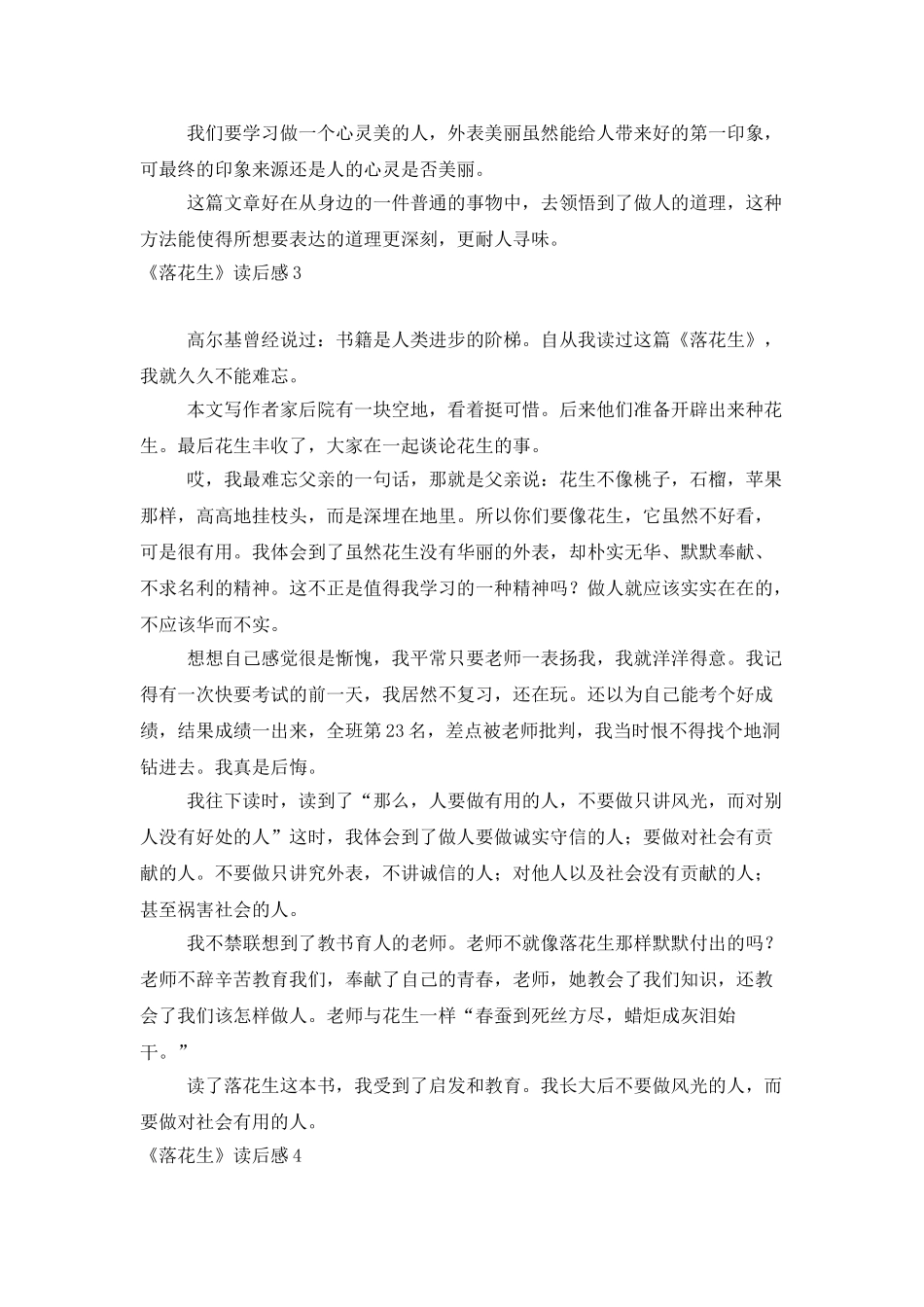 《落花生》读后感15篇_第2页