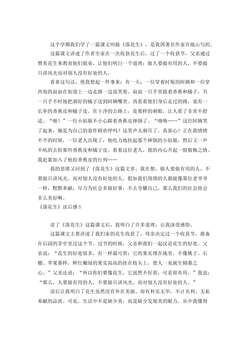 《落花生》读后感15篇_第3页