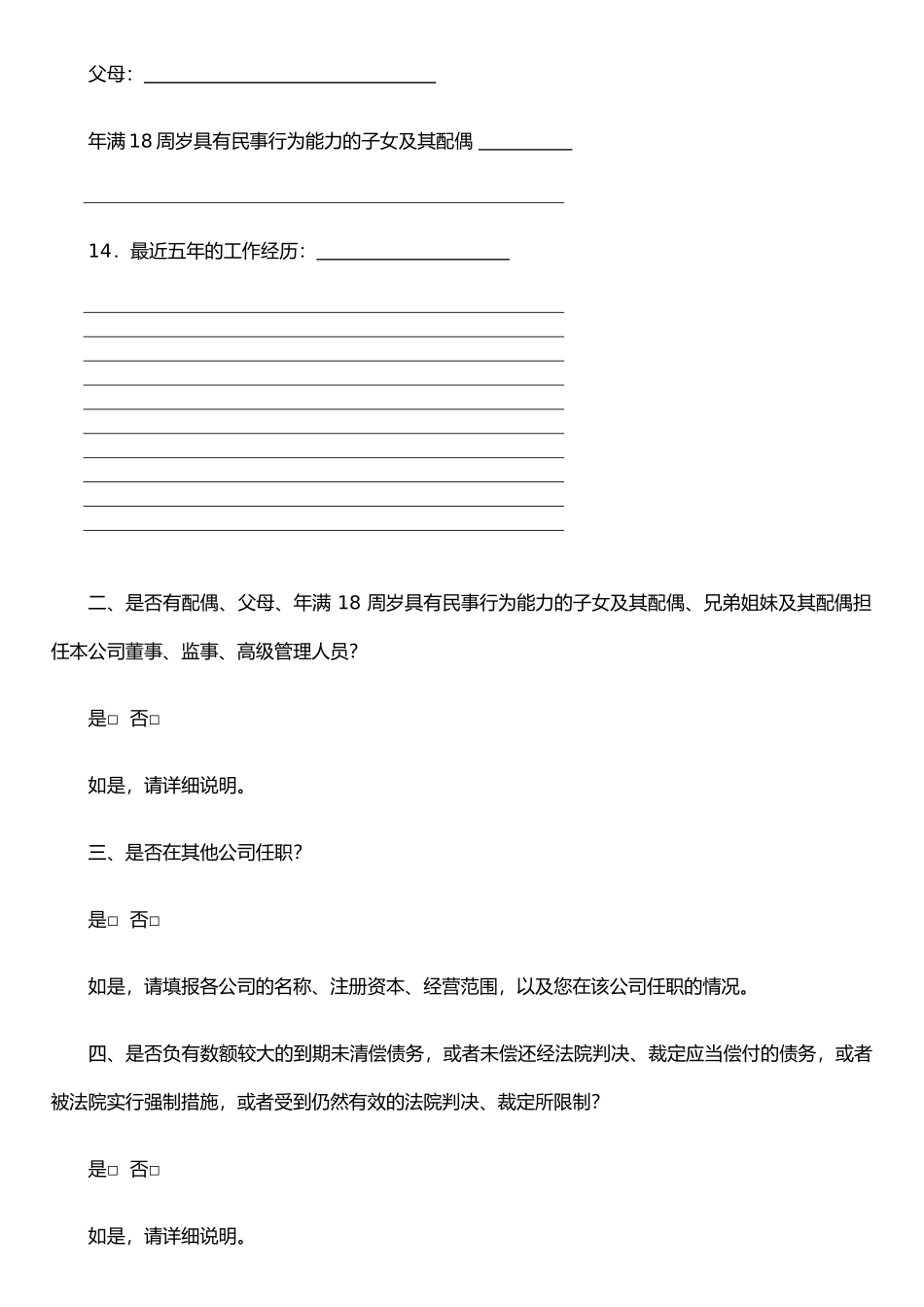 《董监高声明及承诺书》_第2页