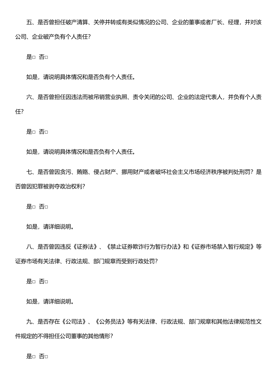 《董监高声明及承诺书》_第3页