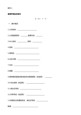 《董监高声明及承诺书》