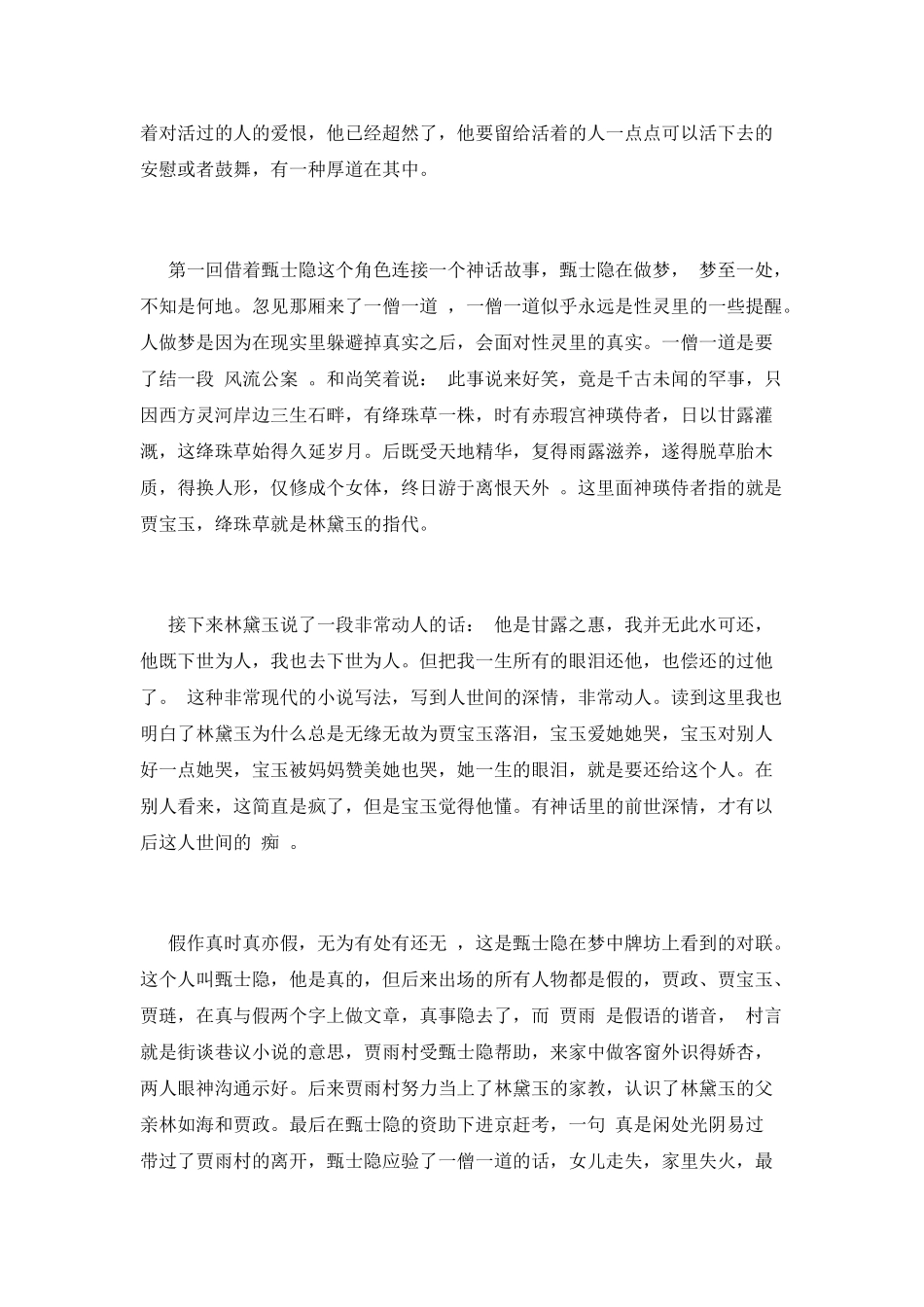 《蒋勋说红楼梦》读后感_第2页