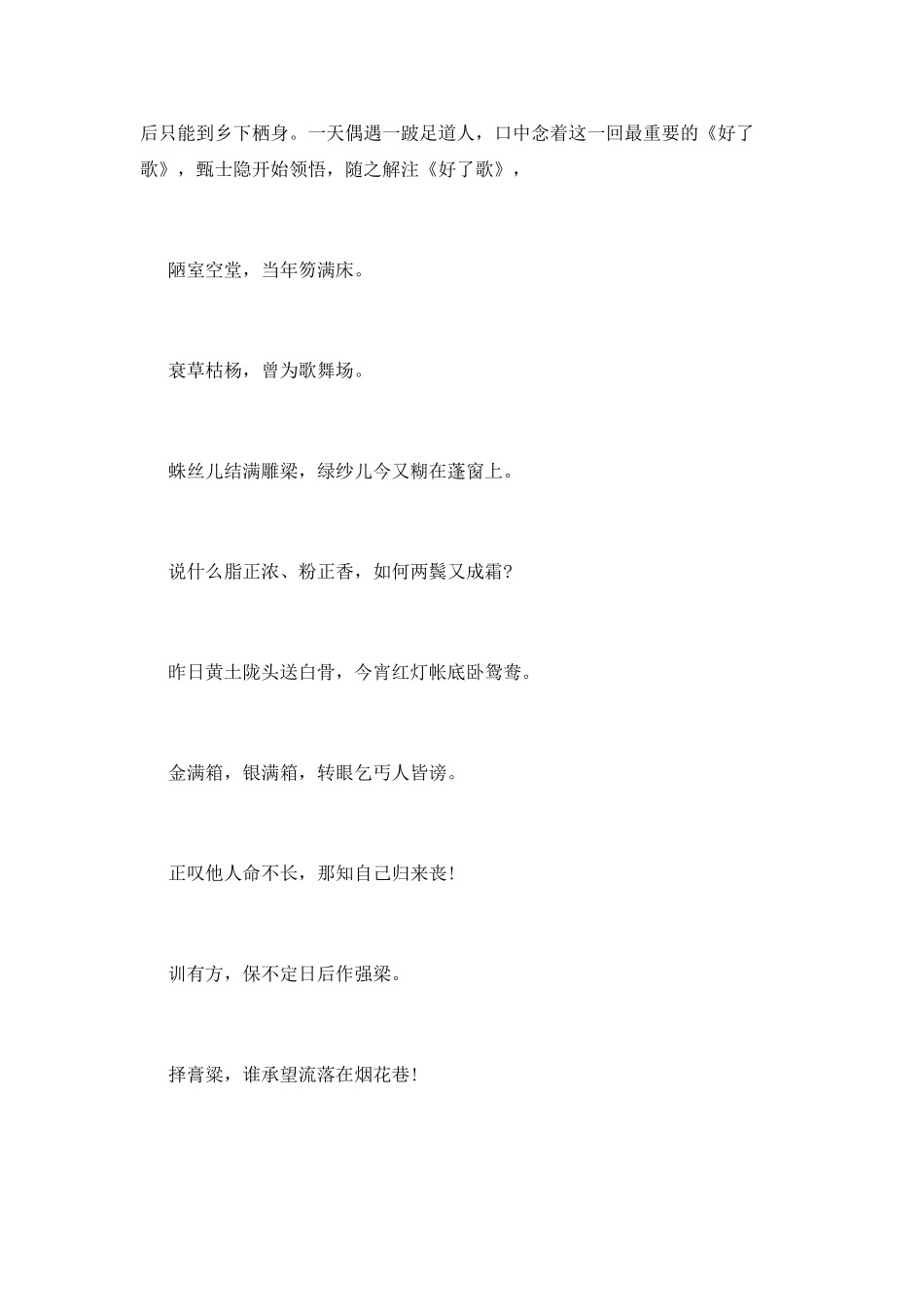 《蒋勋说红楼梦》读后感_第3页