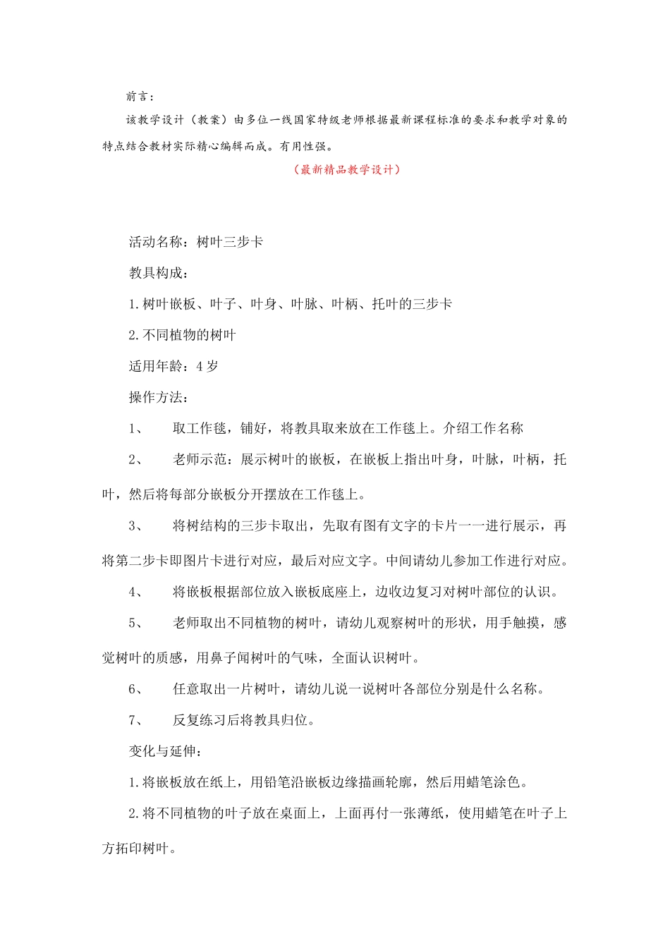 《蒙氏动植物学教育-树叶三步卡-教学设计教案》最新精品优秀获奖完美完整实用打印版_第1页