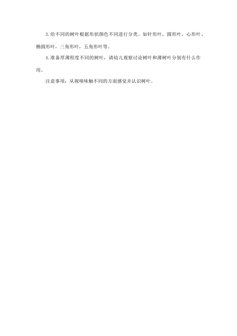 《蒙氏动植物学教育-树叶三步卡-教学设计教案》最新精品优秀获奖完美完整实用打印版_第2页
