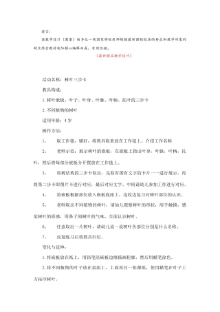 《蒙氏动植物学教育-树叶三步卡-教学设计教案》最新精品优秀获奖完美完整实用打印版