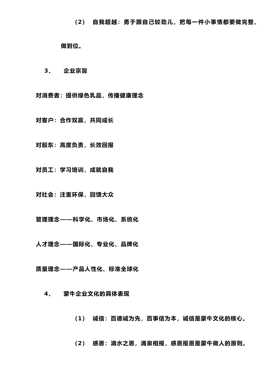 《蒙牛企业文化手册》文件_第3页
