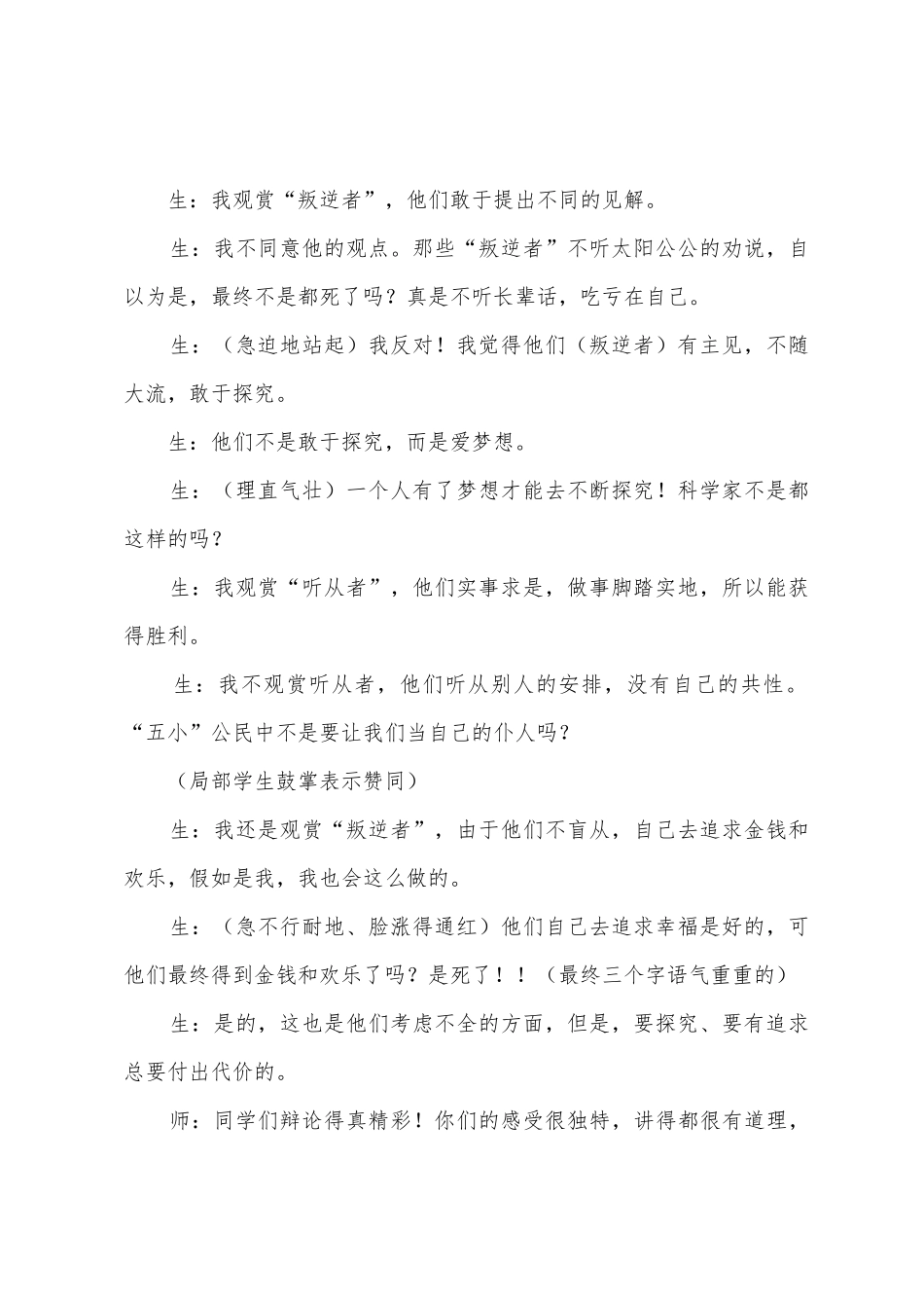 《蒲公英》教学反思_第2页