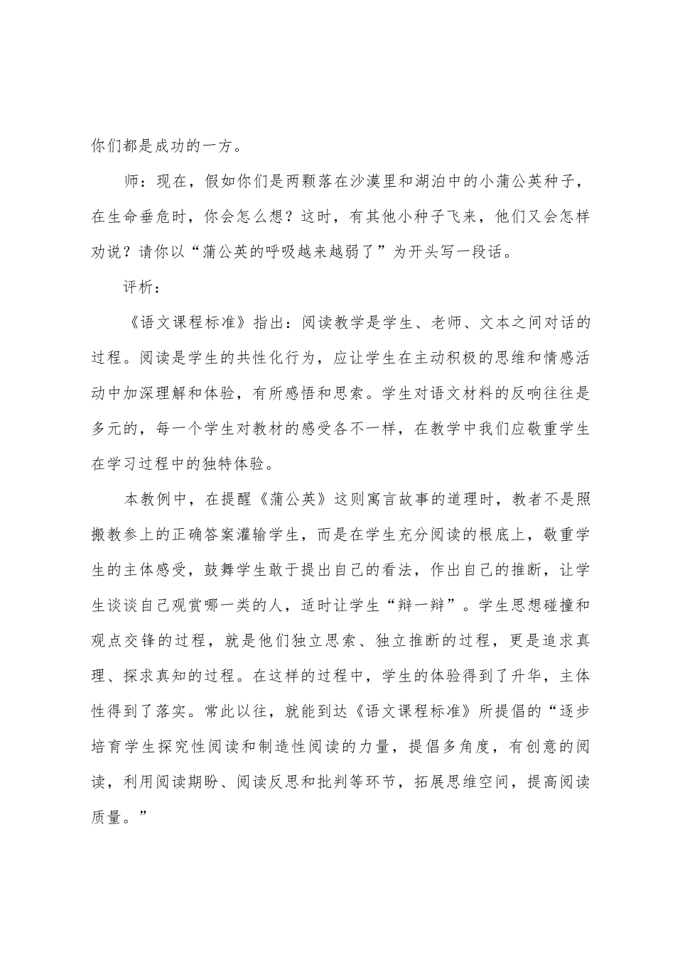 《蒲公英》教学反思_第3页