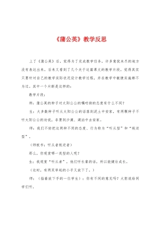 《蒲公英》教学反思