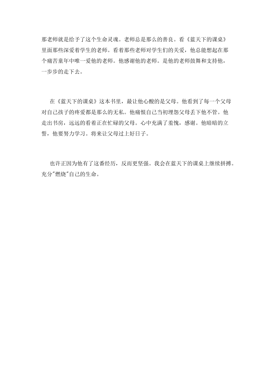 《蓝天下的课桌》读后感作文800字_第2页