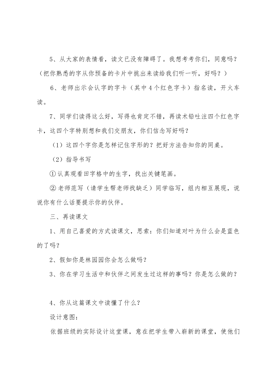 《蓝色的树叶》教案_第2页