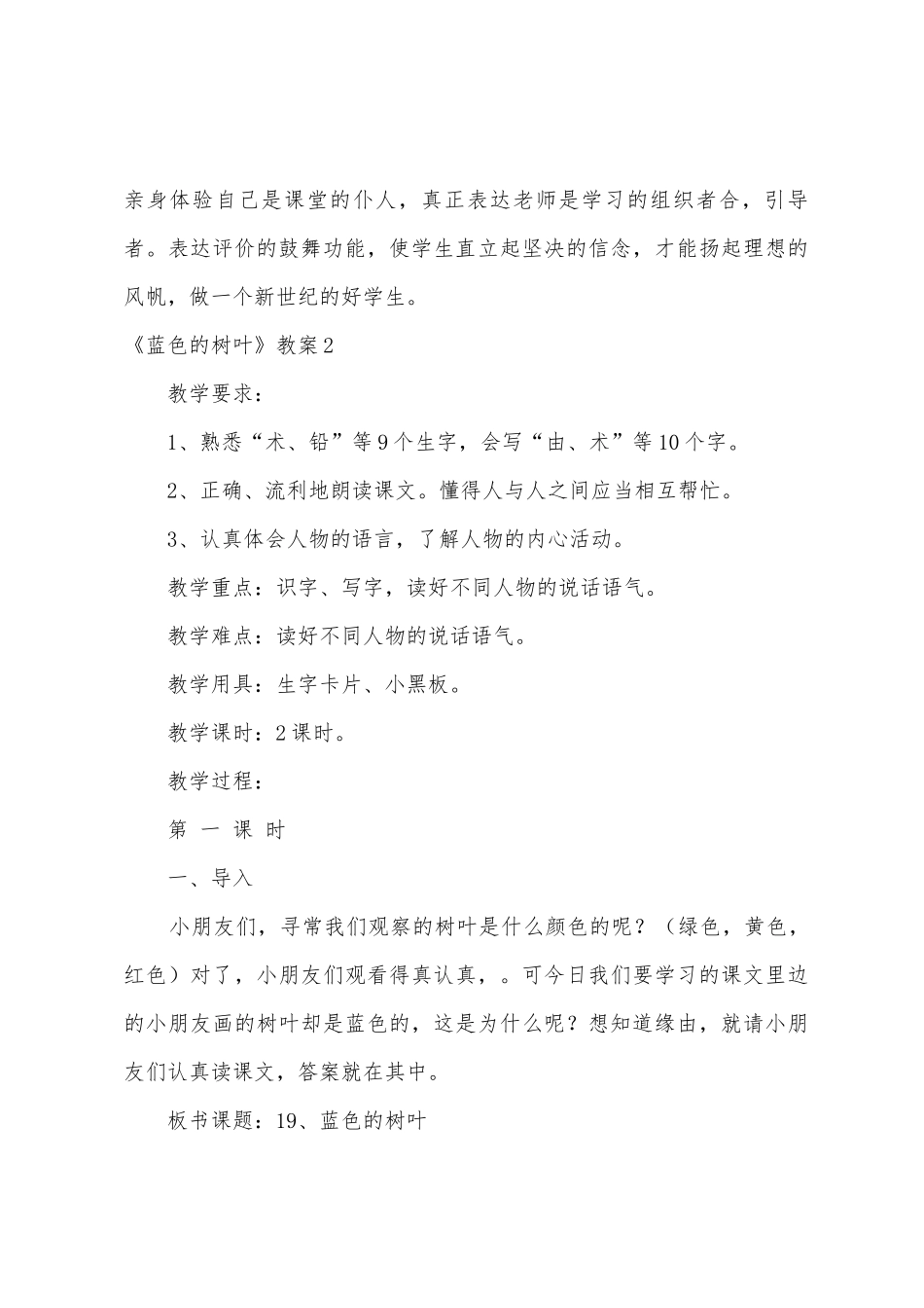 《蓝色的树叶》教案_第3页