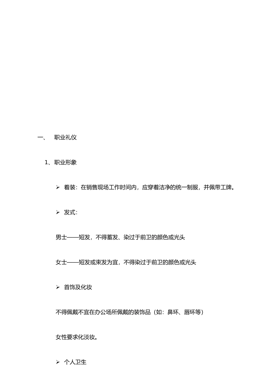 《蔚蓝城邦联合销售现场管理手册》_第2页