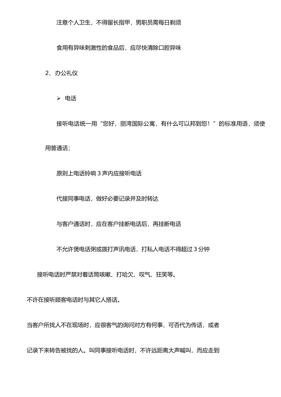 《蔚蓝城邦联合销售现场管理手册》_第3页