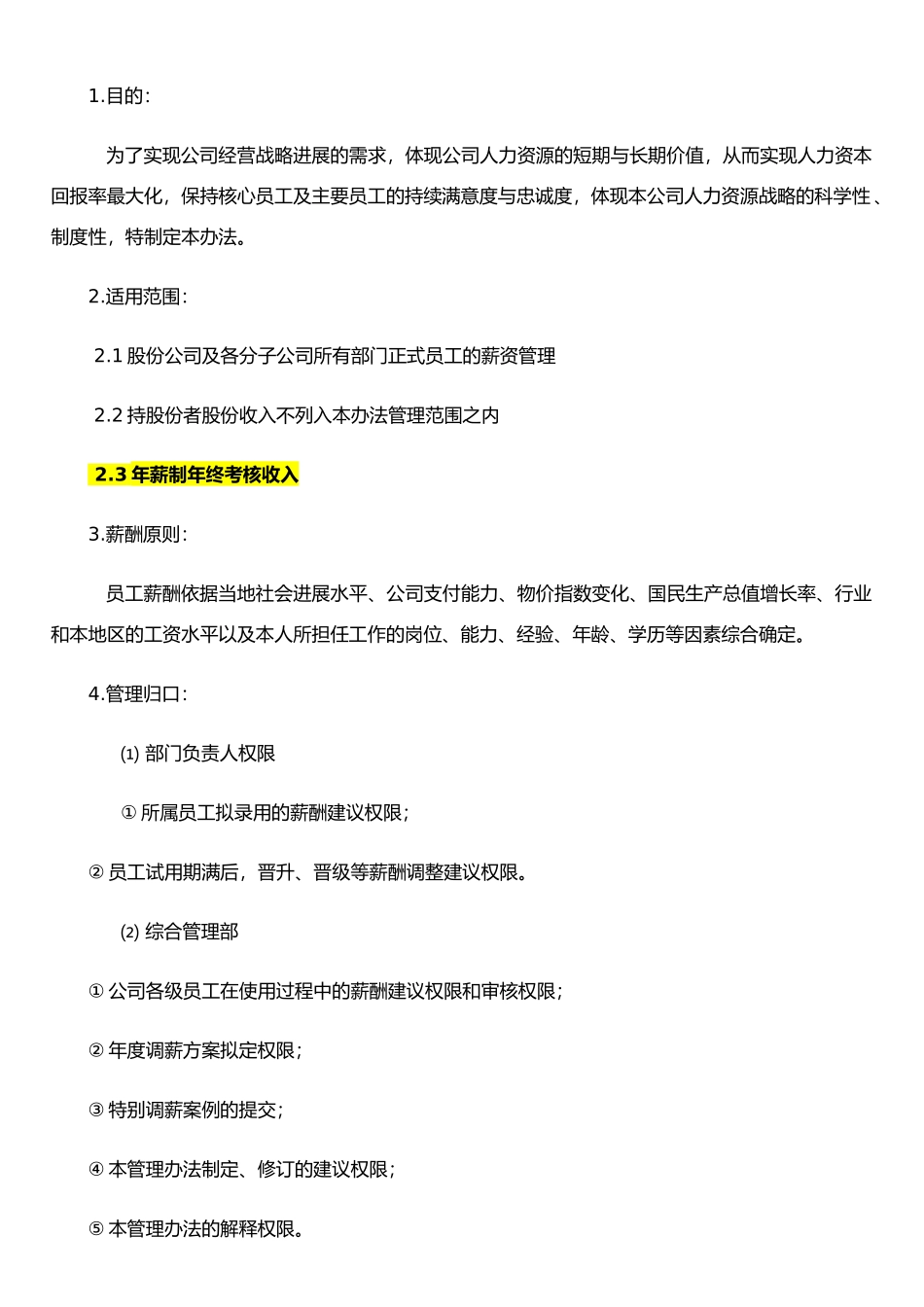 《薪资与补贴管理办法》_第1页