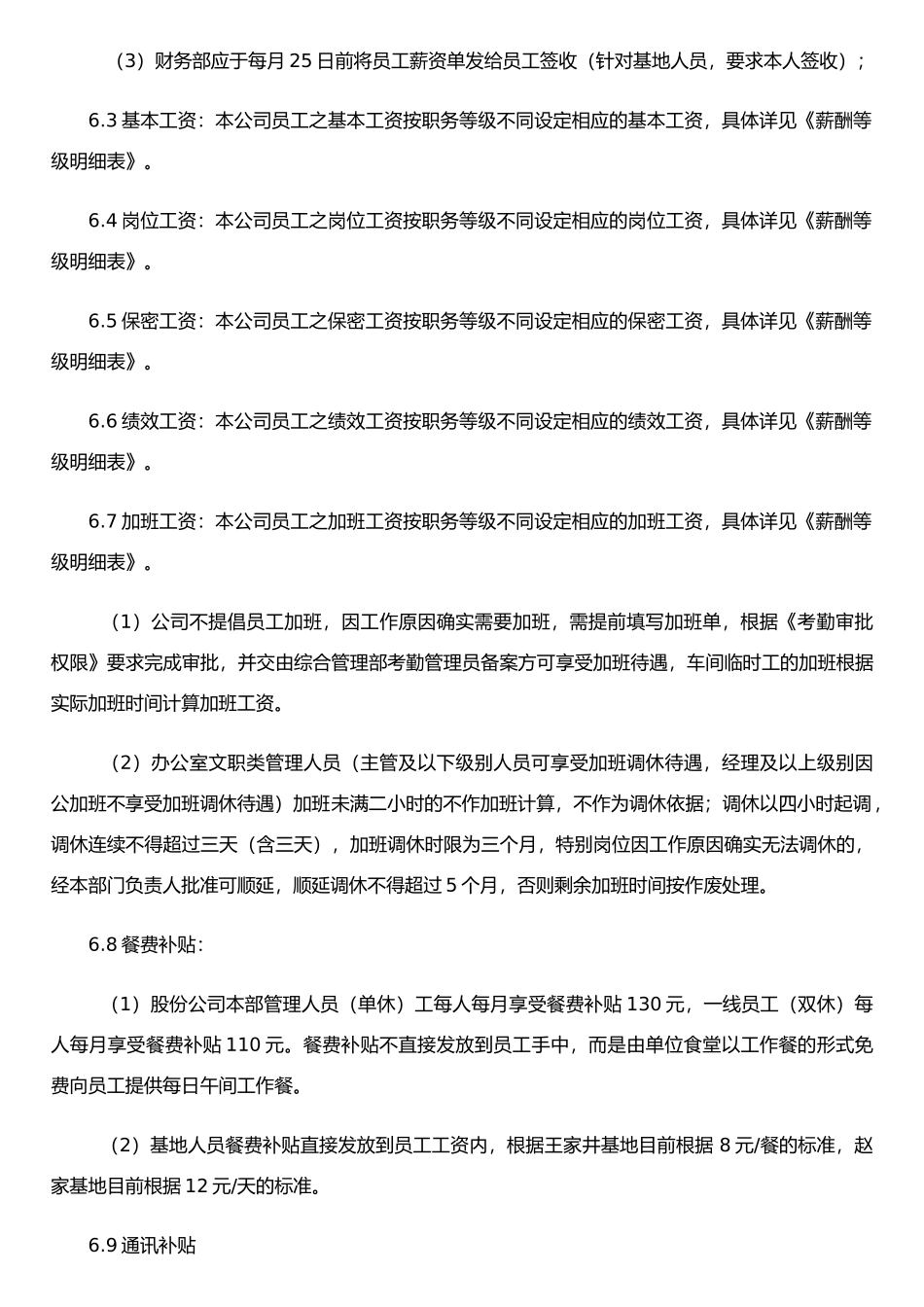 《薪资与补贴管理办法》_第3页