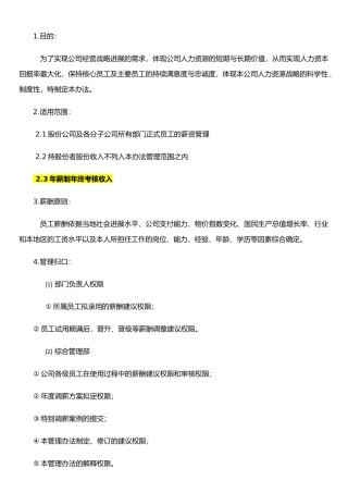 《薪资与补贴管理办法》