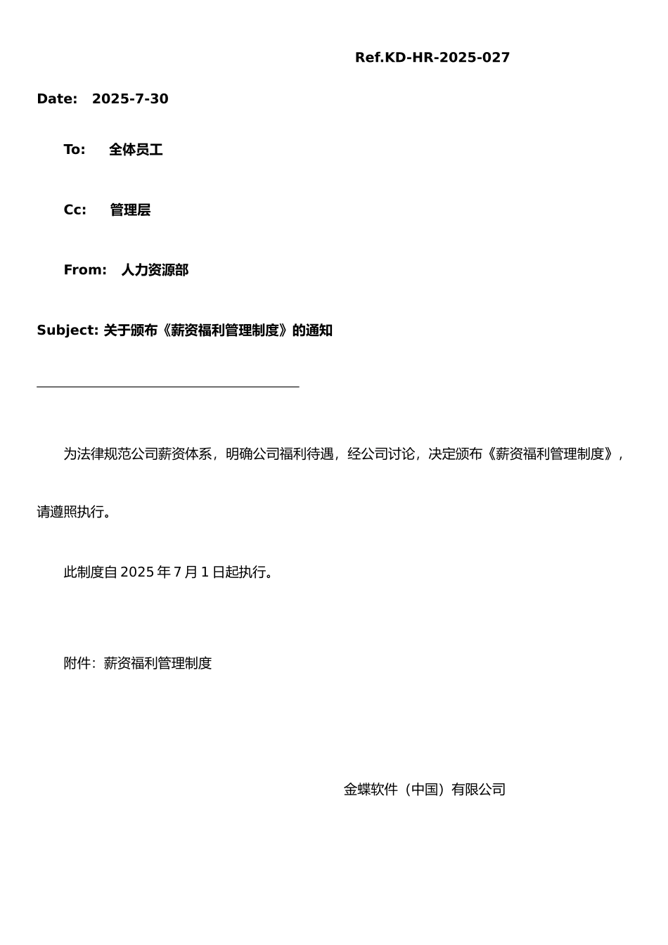 《薪资福利管理制度》_第1页
