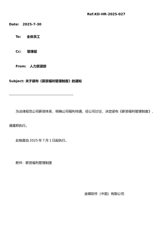 《薪资福利管理制度》