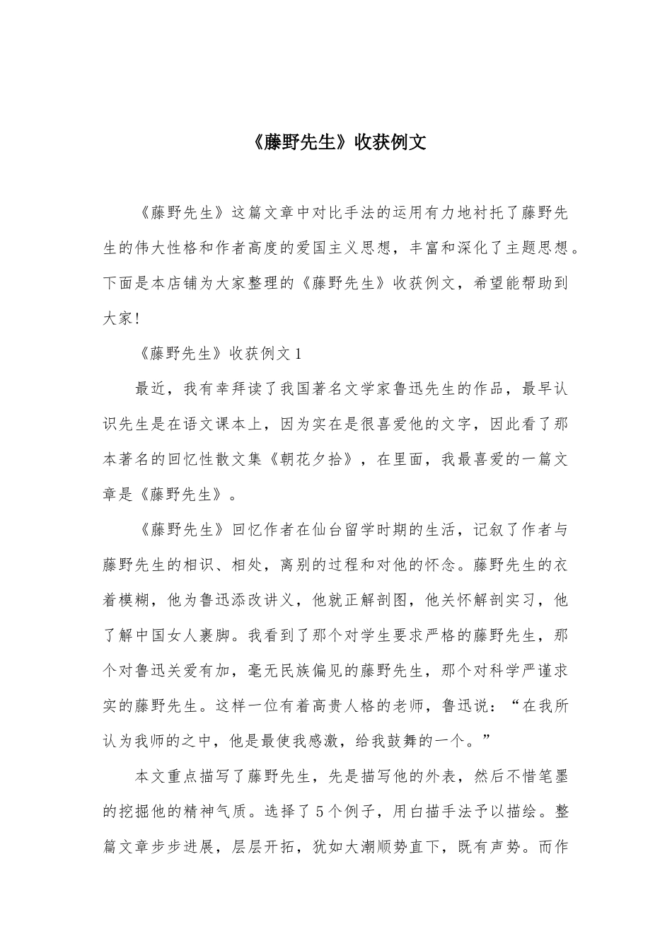 《藤野先生》收获例文_第2页