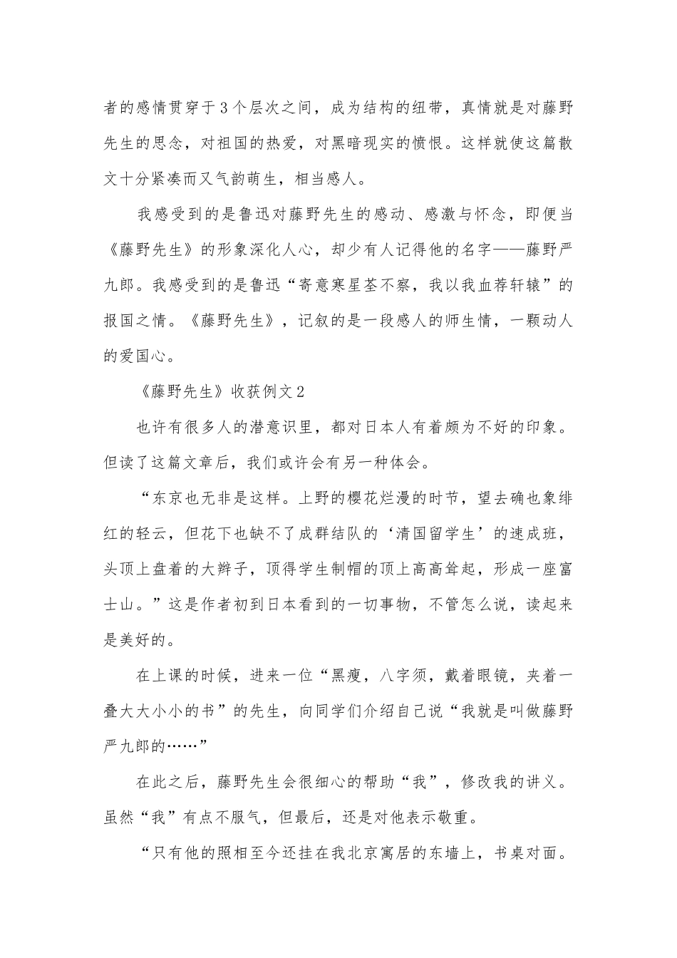 《藤野先生》收获例文_第3页